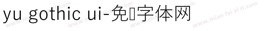yu gothic ui字体转换